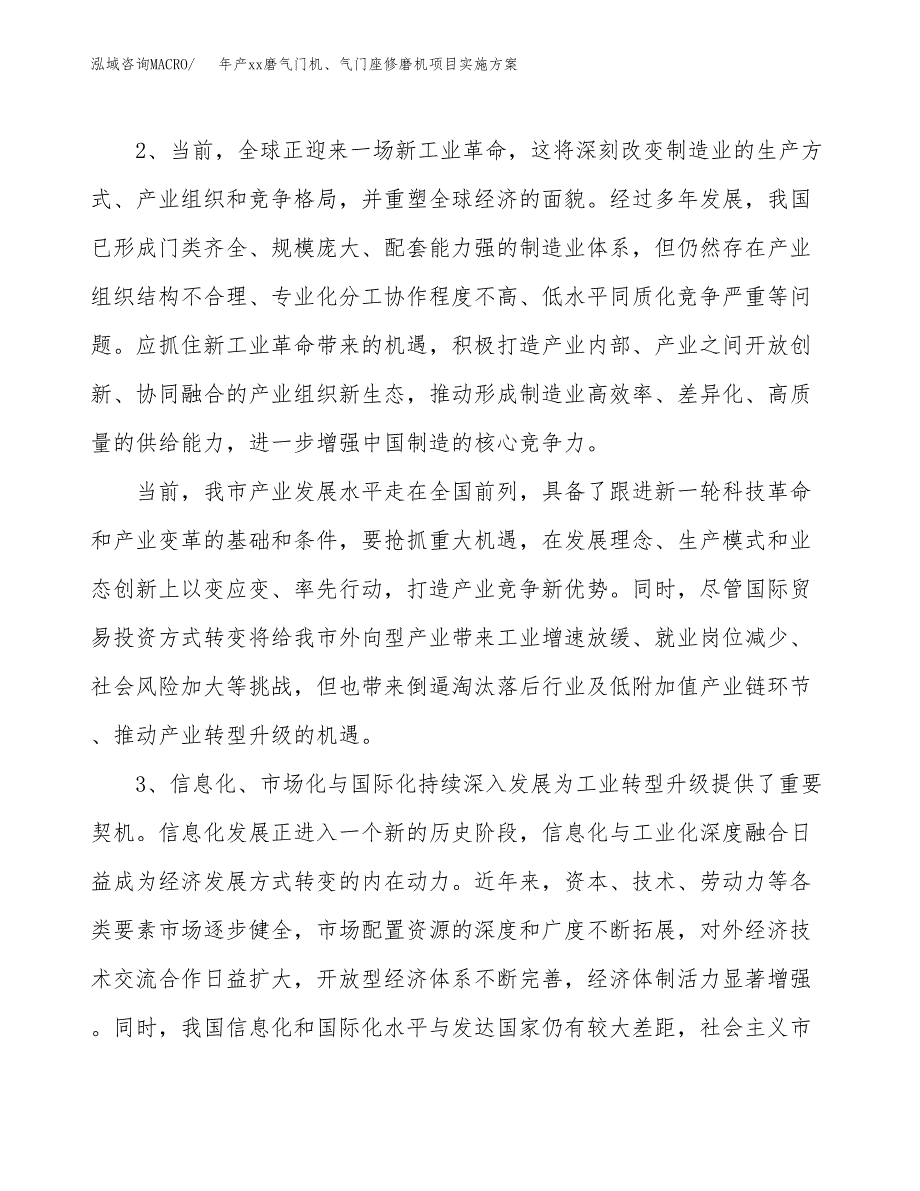 年产xx磨气门机、气门座修磨机项目实施方案模板.docx_第4页