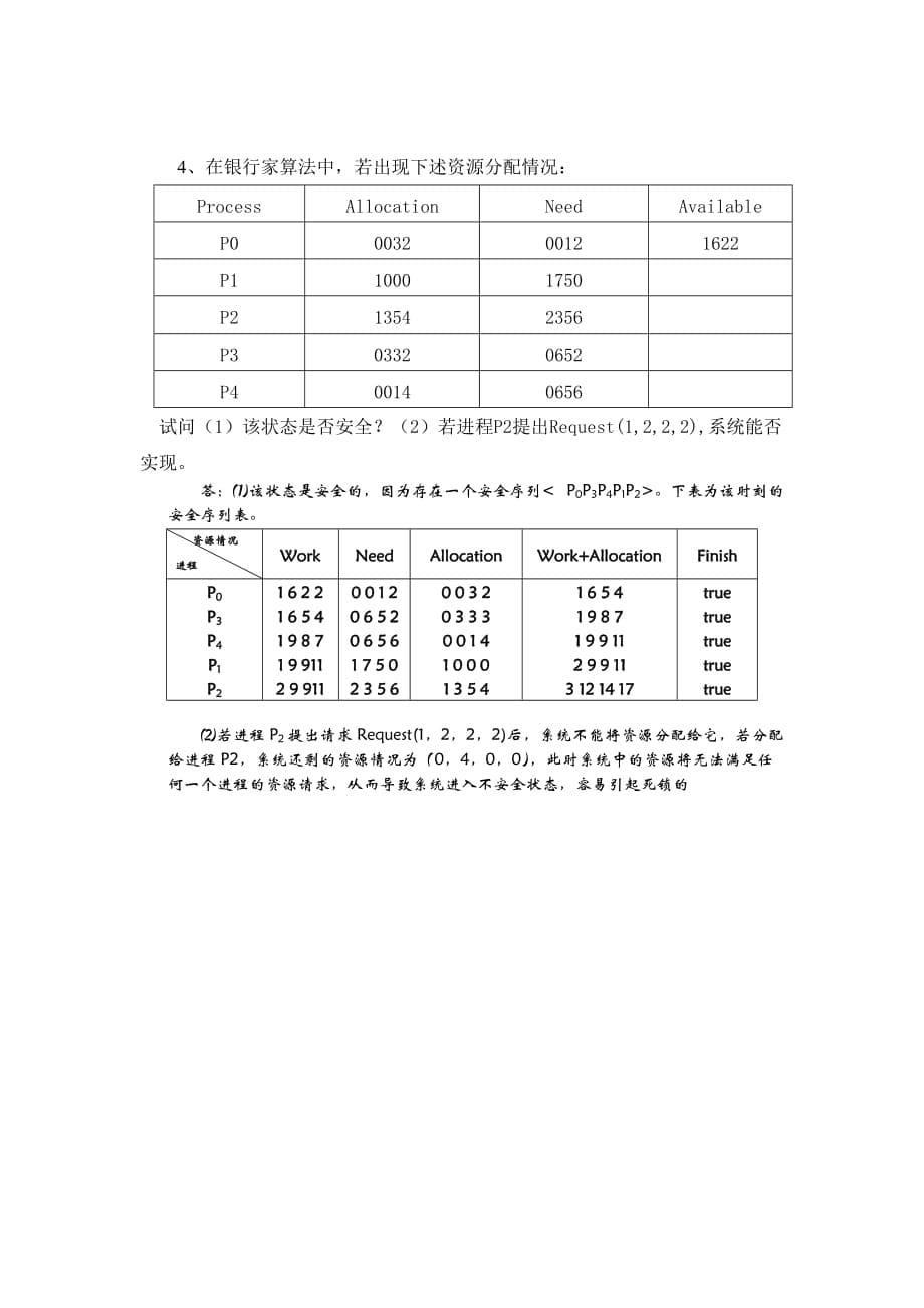 应用科技学院-操作系统期末复习_第5页