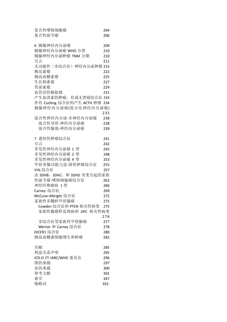 2017年内分泌器官肿瘤who分类 (1)_第2页