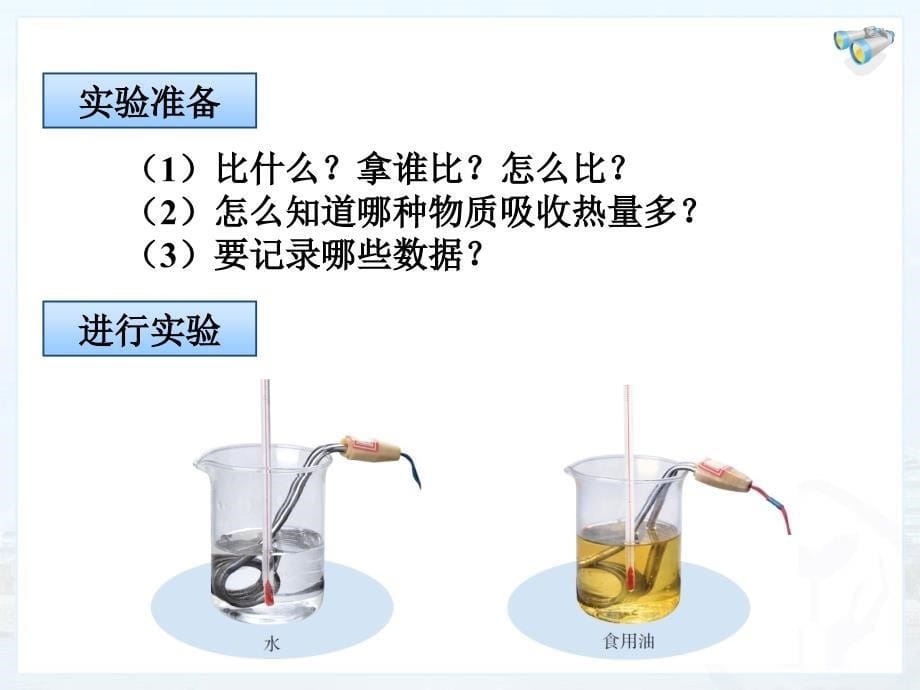 最新人教版——九年级物理(全一册)课件 第三节 比热容_第5页