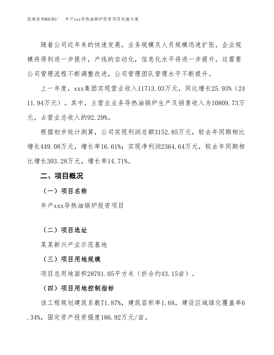 年产xxx导热油锅炉投资项目实施方案.docx_第2页