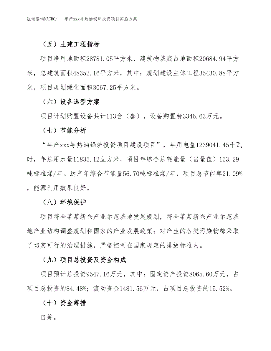 年产xxx导热油锅炉投资项目实施方案.docx_第3页