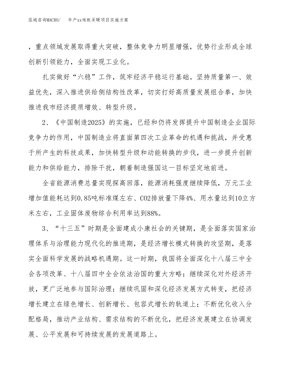 年产xx地板采暖项目实施方案模板.docx_第4页