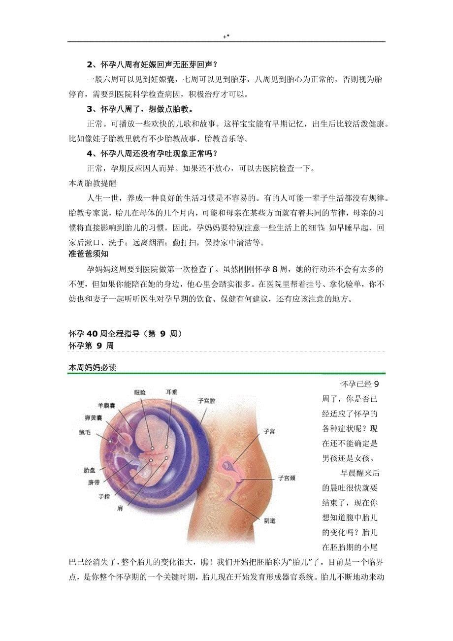 怀孕40周每周知识材料宝典资料大全_第5页