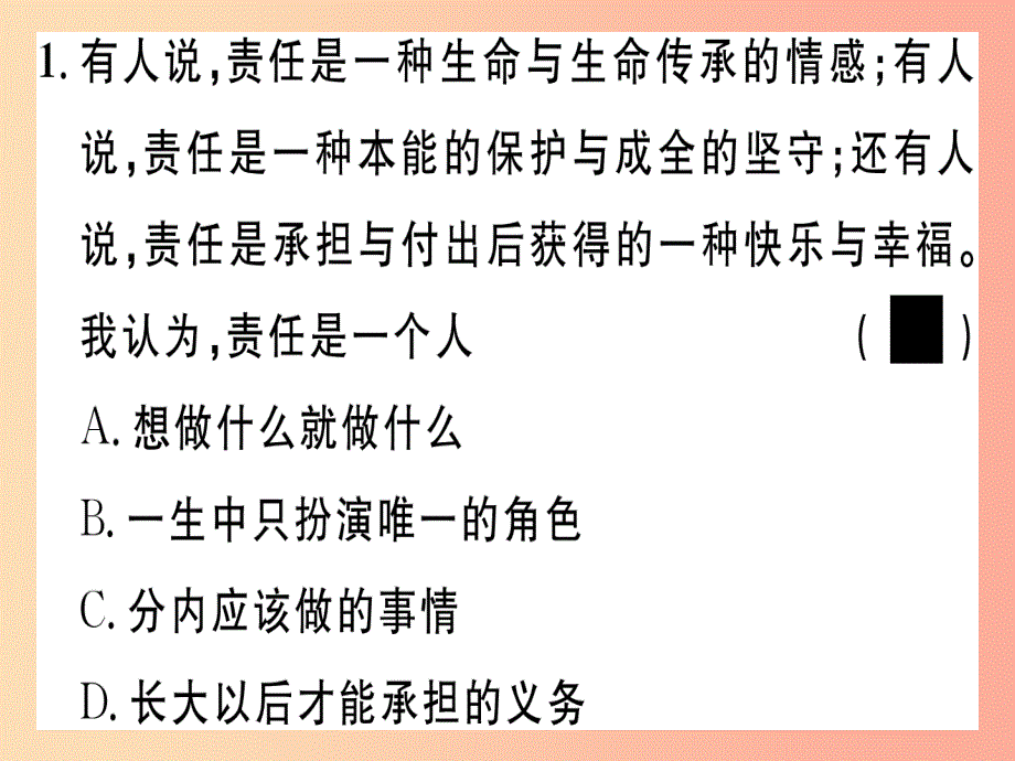 八年级道德与法治上册 第三单元 勇担社会责任 第六课 责任与角色同在 第1框 我对谁负责 谁对我负责习题_第3页