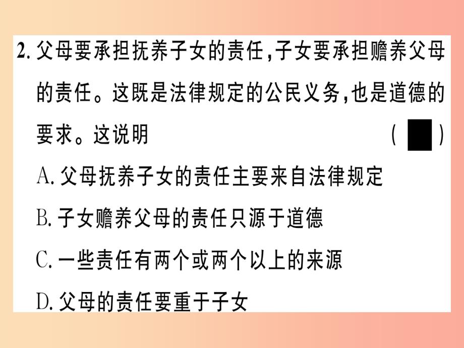 八年级道德与法治上册 第三单元 勇担社会责任 第六课 责任与角色同在 第1框 我对谁负责 谁对我负责习题_第4页