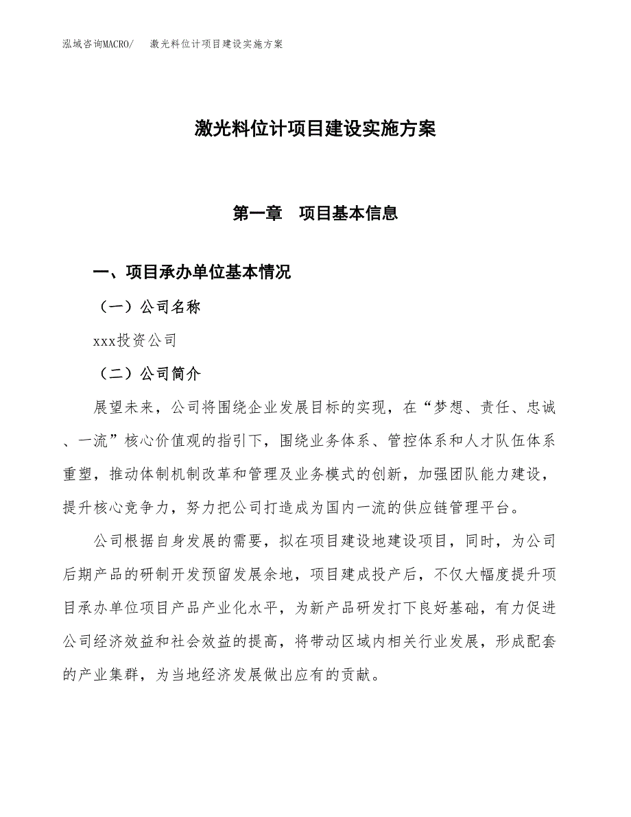 激光料位计项目建设实施方案.docx_第1页