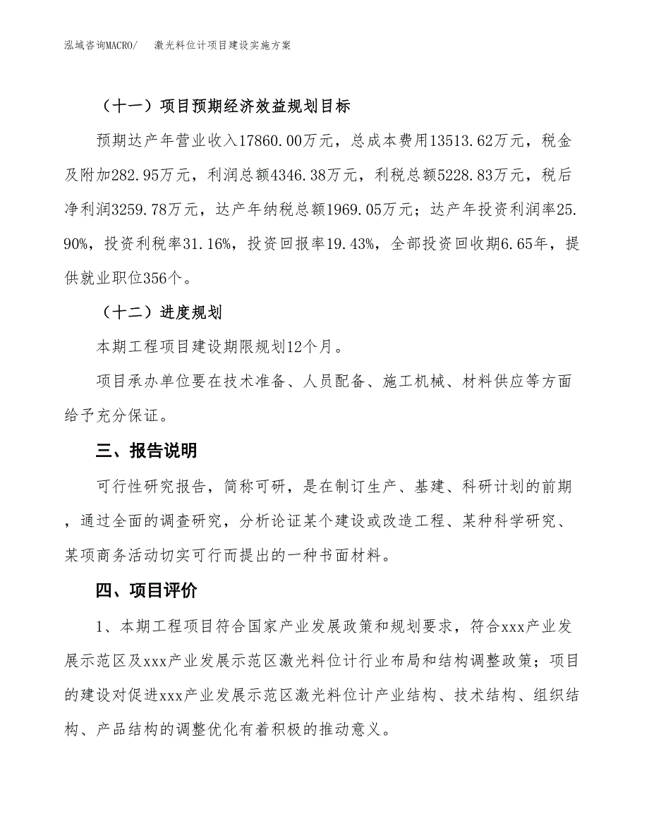 激光料位计项目建设实施方案.docx_第4页