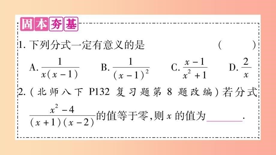 重庆市2019年中考数学复习第一轮考点系统复习第一章数与式第三节分式精讲课件_第5页