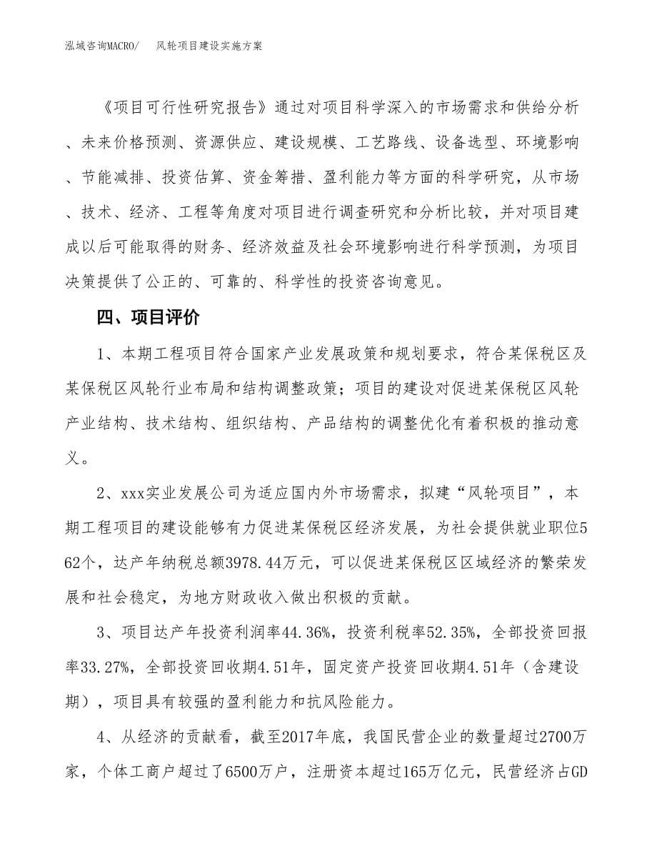 风轮项目建设实施方案.docx_第5页