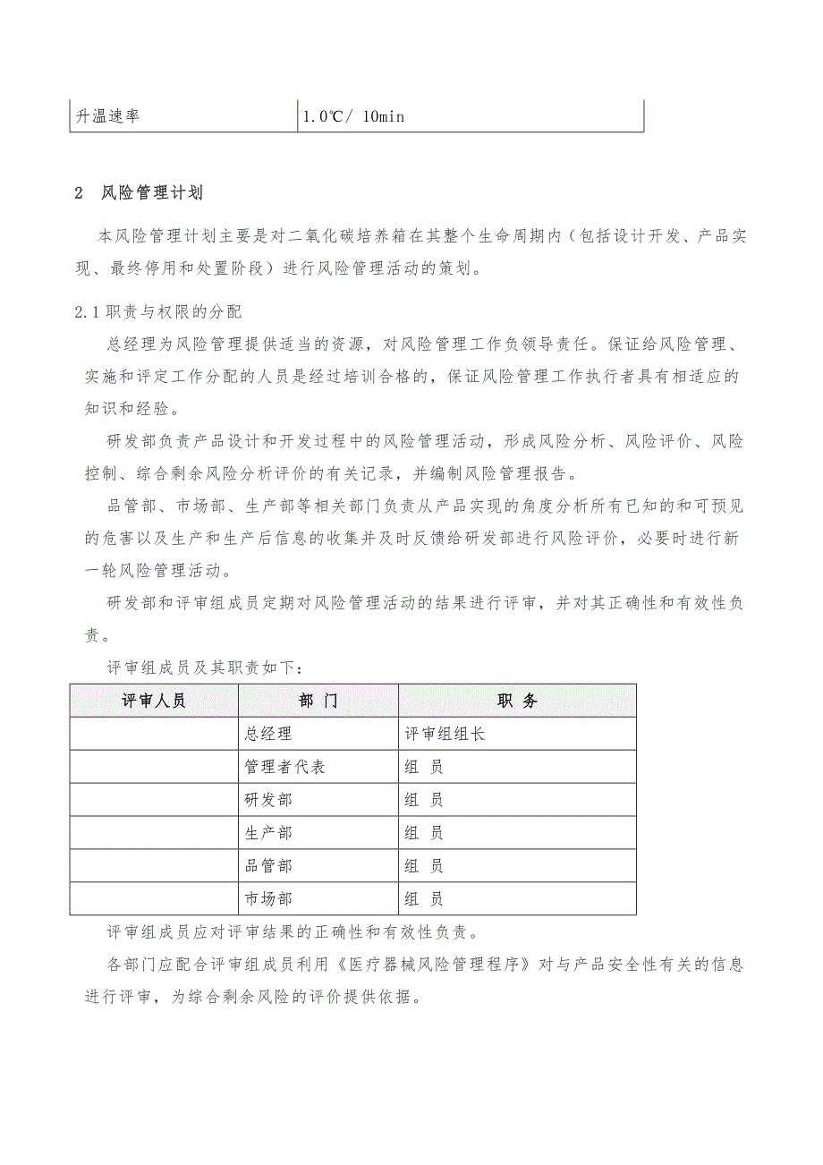 YY0316-2016模版(安全风险分析资料)（精编）_第4页