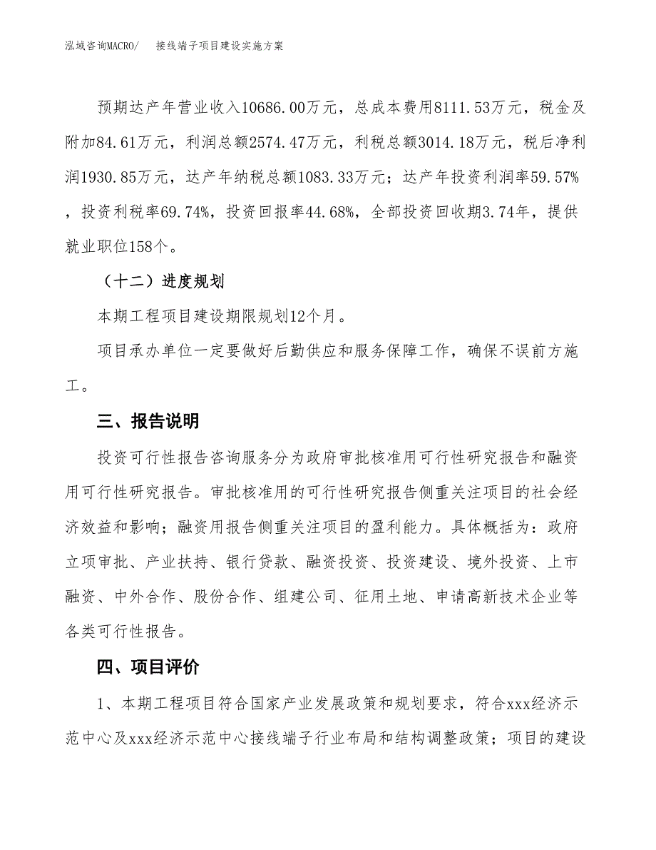 接线端子项目建设实施方案.docx_第4页