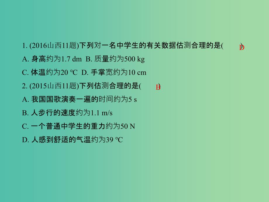 中考物理总复习 第一篇 考点聚焦 第一讲 机械运动课件_第3页