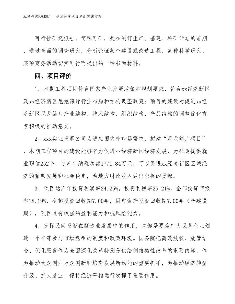 尼龙筛片项目建设实施方案.docx_第5页