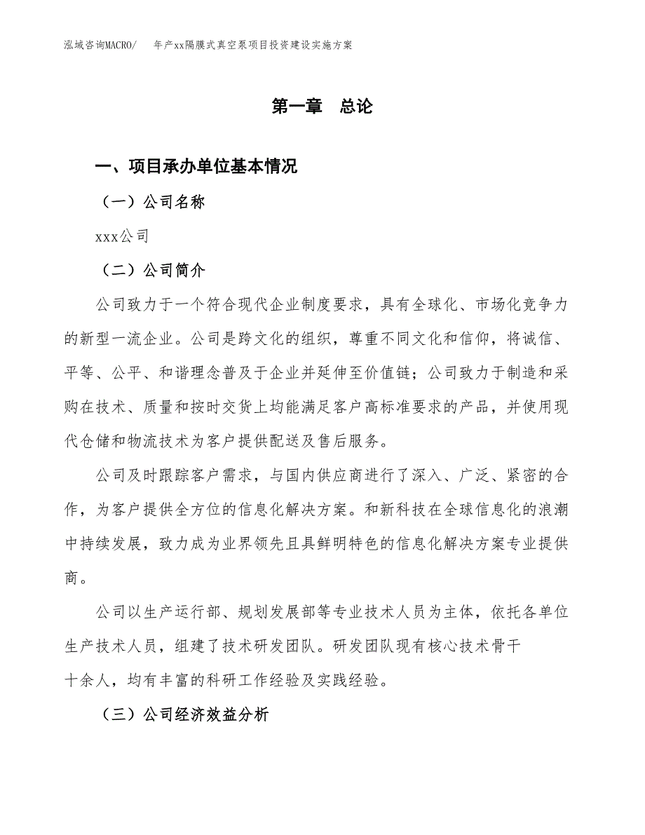 年产xx隔膜式真空泵项目投资建设实施方案.docx_第3页