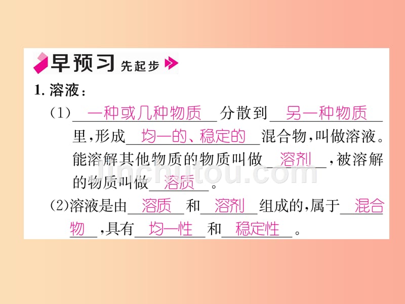 九年级化学下册 第9单元 溶液 课题1 溶液的形成作业课件新人教版_第2页