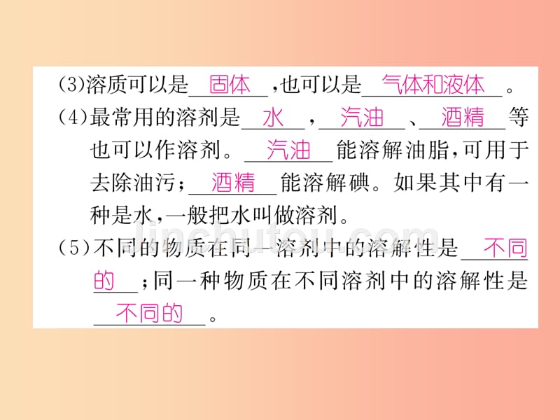 九年级化学下册 第9单元 溶液 课题1 溶液的形成作业课件新人教版_第3页