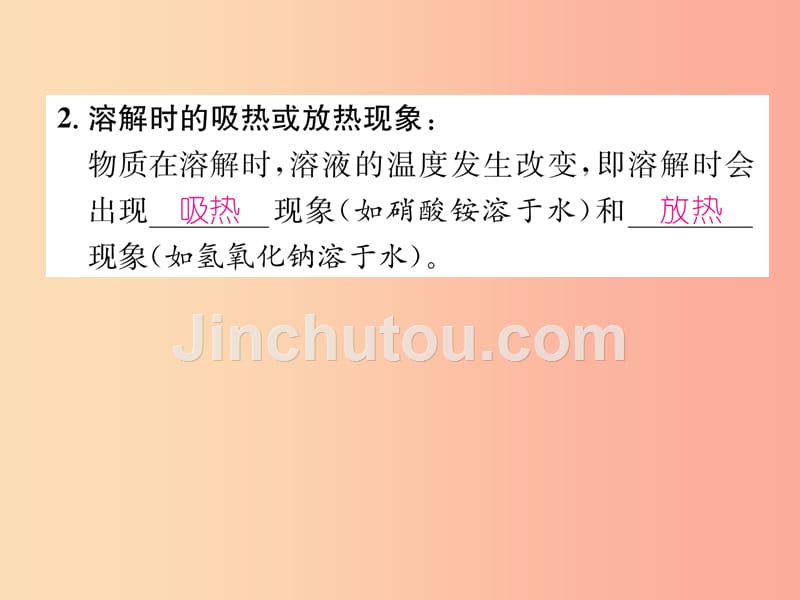 九年级化学下册 第9单元 溶液 课题1 溶液的形成作业课件新人教版_第4页