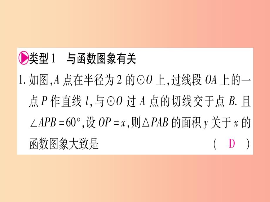 九年级数学下册 寒假作业（八）期末压轴题定向突破作业课件 （新版）沪科版_第2页