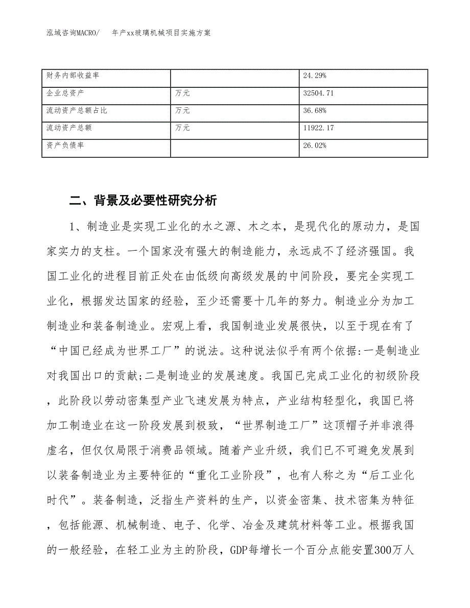 年产xx玻璃机械项目实施方案模板.docx_第3页