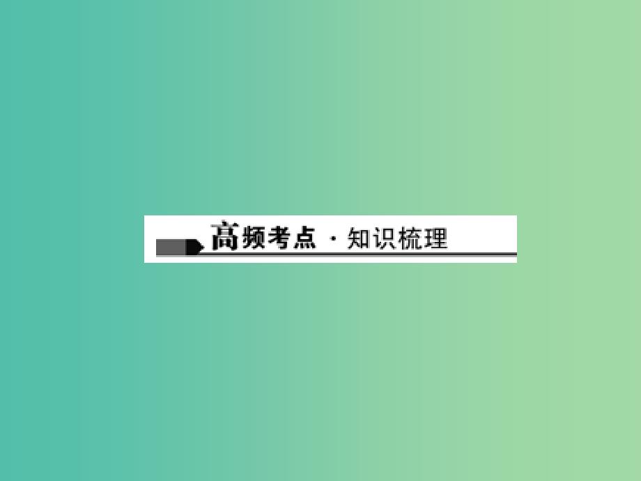 中考语文第2部分现代文阅读非文学类文本阅读第十五讲说明文阅读（一）复习课件_第2页