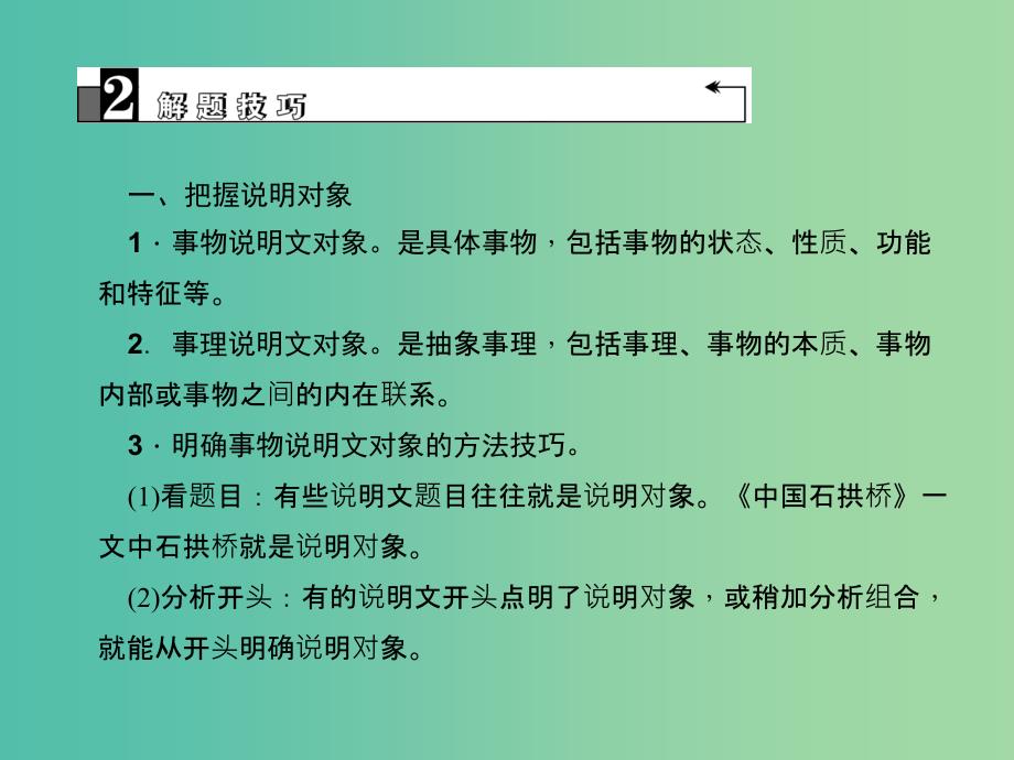 中考语文第2部分现代文阅读非文学类文本阅读第十五讲说明文阅读（一）复习课件_第4页