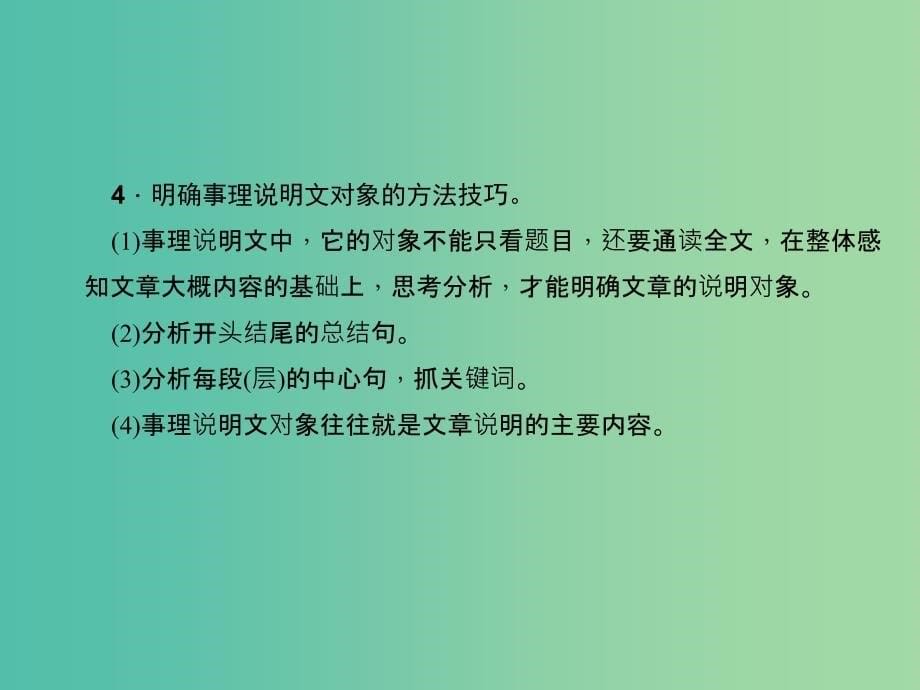 中考语文第2部分现代文阅读非文学类文本阅读第十五讲说明文阅读（一）复习课件_第5页