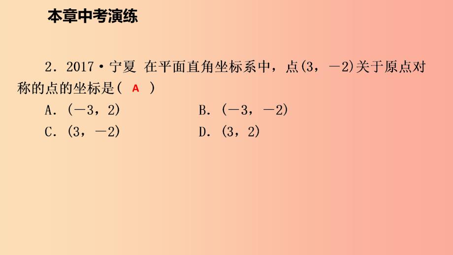 2019年秋九年级数学上册第23章旋转中考演练课件 新人教版_第3页