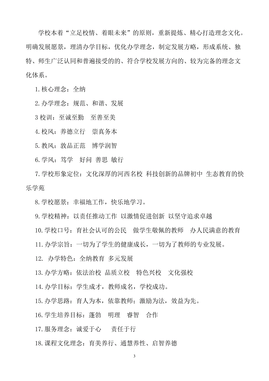 学校文化建设汇报材料资料_第3页