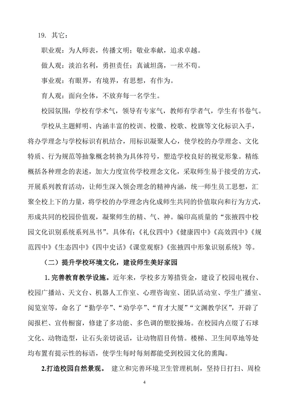 学校文化建设汇报材料资料_第4页