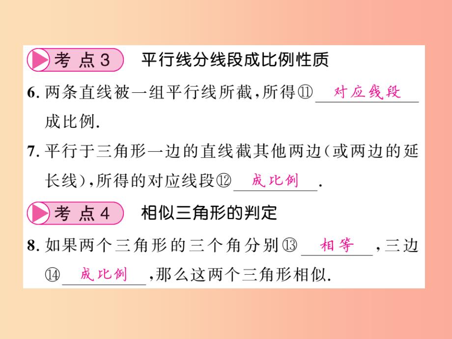 中考数学总复习 第一轮 同步演练第二部分 图形与空间 第7章 图形与变换 第27节 图形的相似与位移_第4页