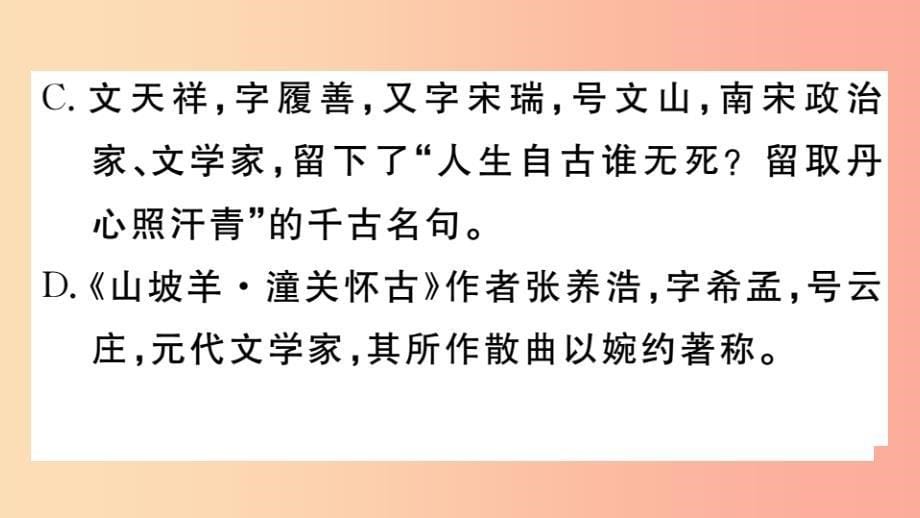 九年级语文下册第六单元23诗词曲五首习题课件新人教版_第5页