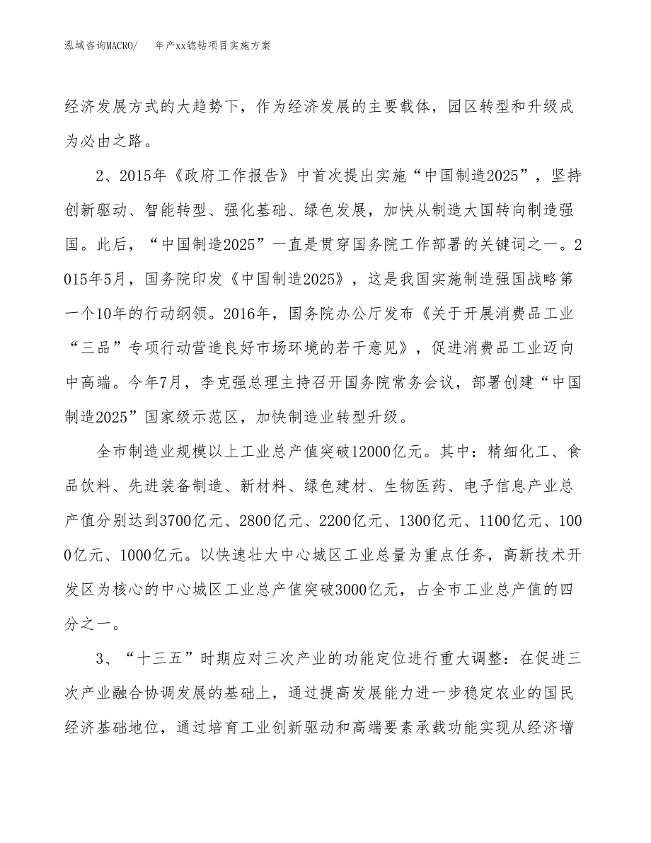 年产xx锪钻项目实施方案模板.docx_第4页