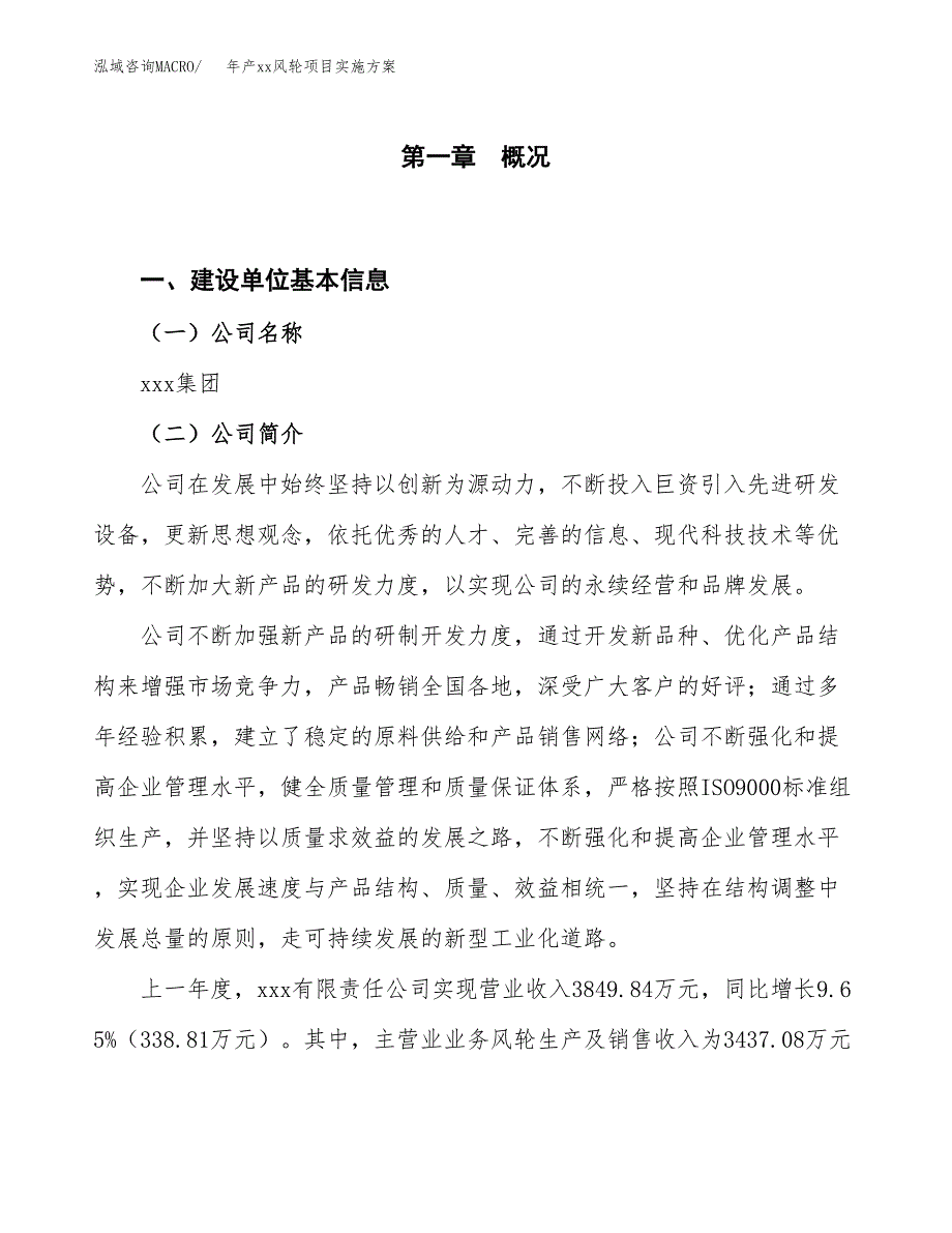 年产xx风轮项目实施方案模板.docx_第1页