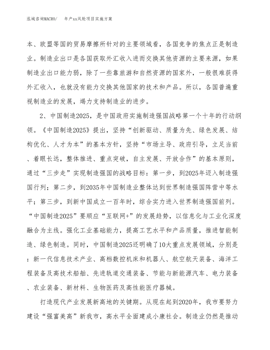 年产xx风轮项目实施方案模板.docx_第4页