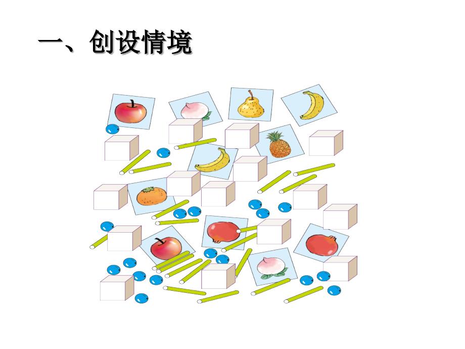 一年级上册数学课件－4.1 认识1120各数 西师大版_第4页