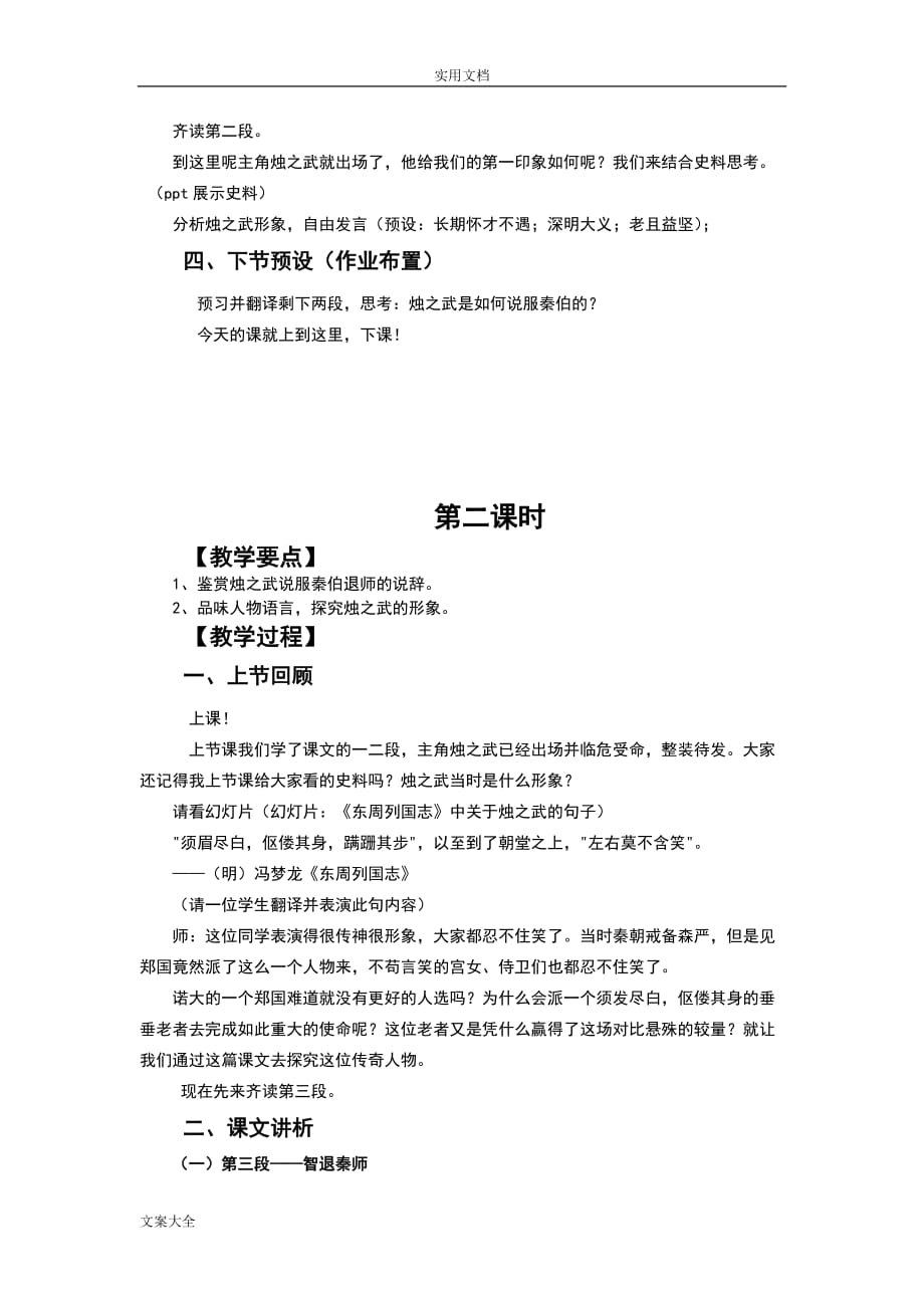 烛之武退秦师 教案设计 人教版新课标高一第一册第二单元第四课_第4页