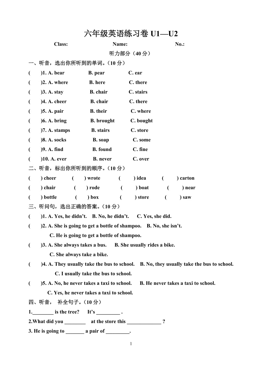 六年级英语练习卷u1—u2资料_第1页