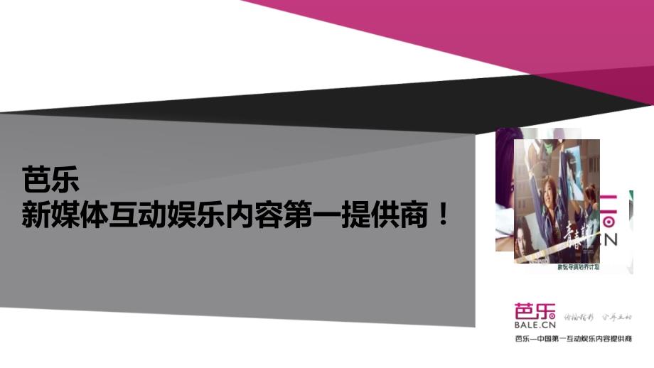 芭乐新媒体影视广告推介书—“成长季”之《上位》_第2页