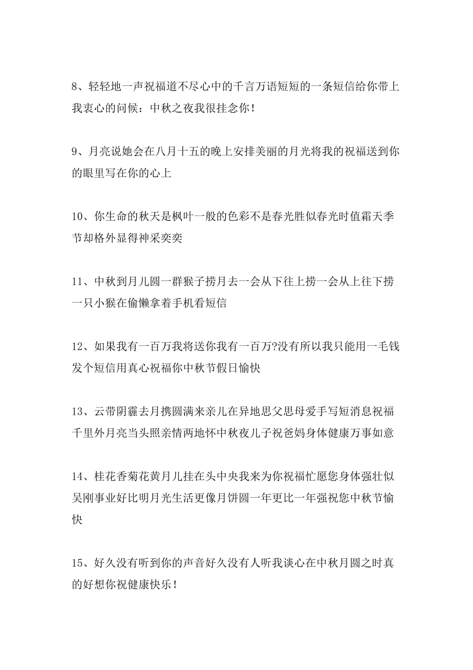 中秋节祝福领导的短信集锦_第2页