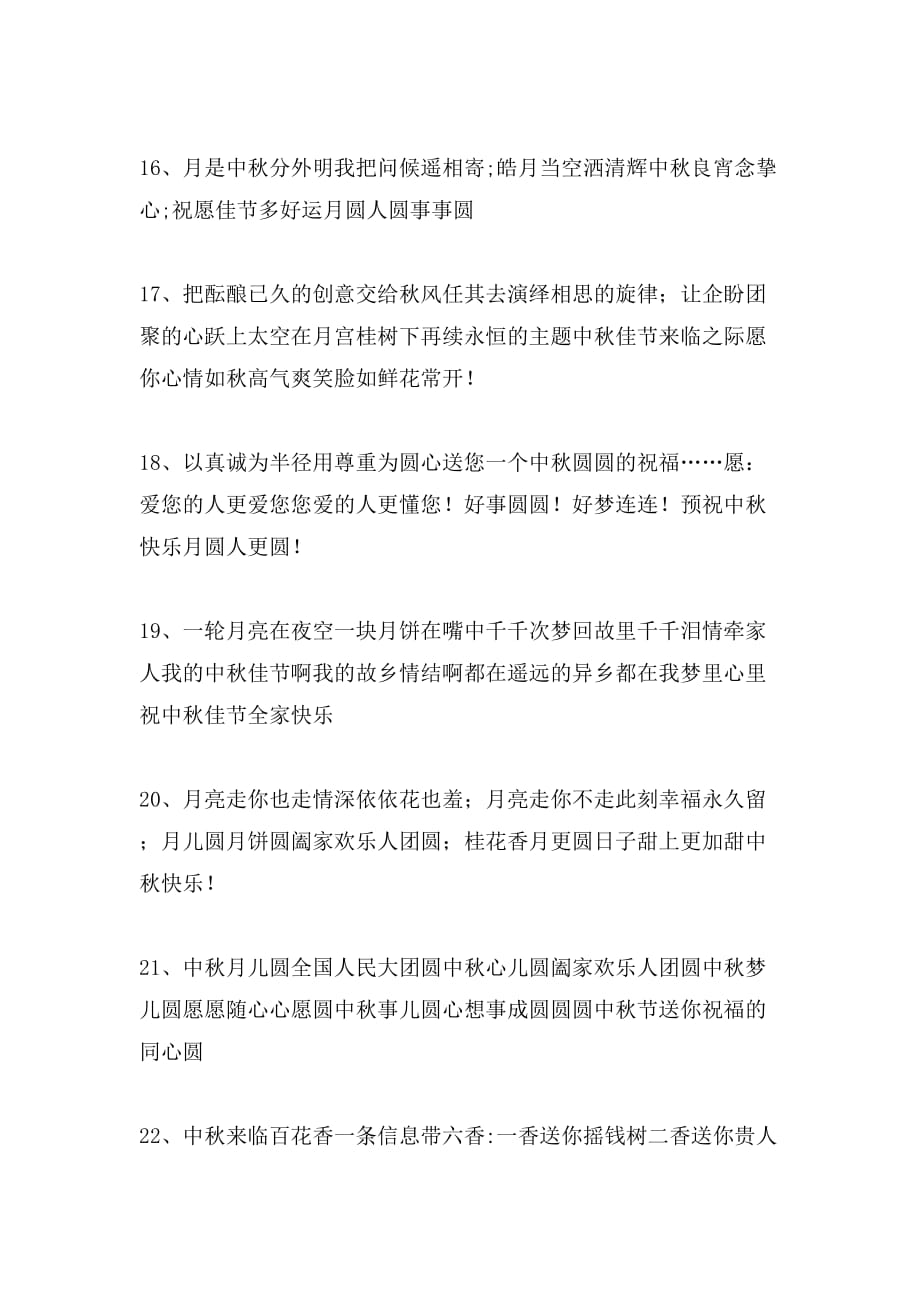 中秋节祝福领导的短信集锦_第3页