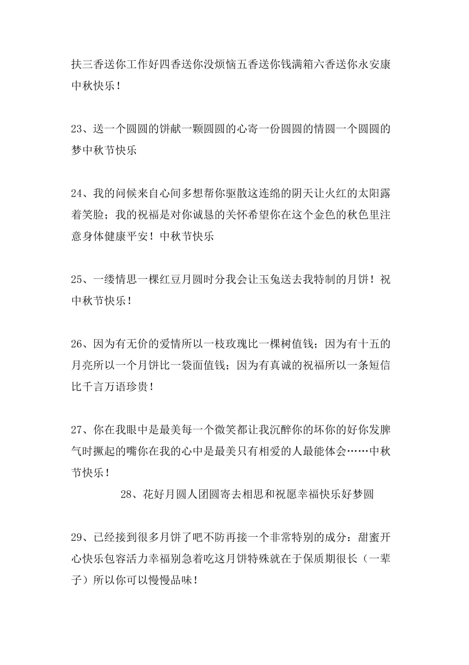 中秋节祝福领导的短信集锦_第4页