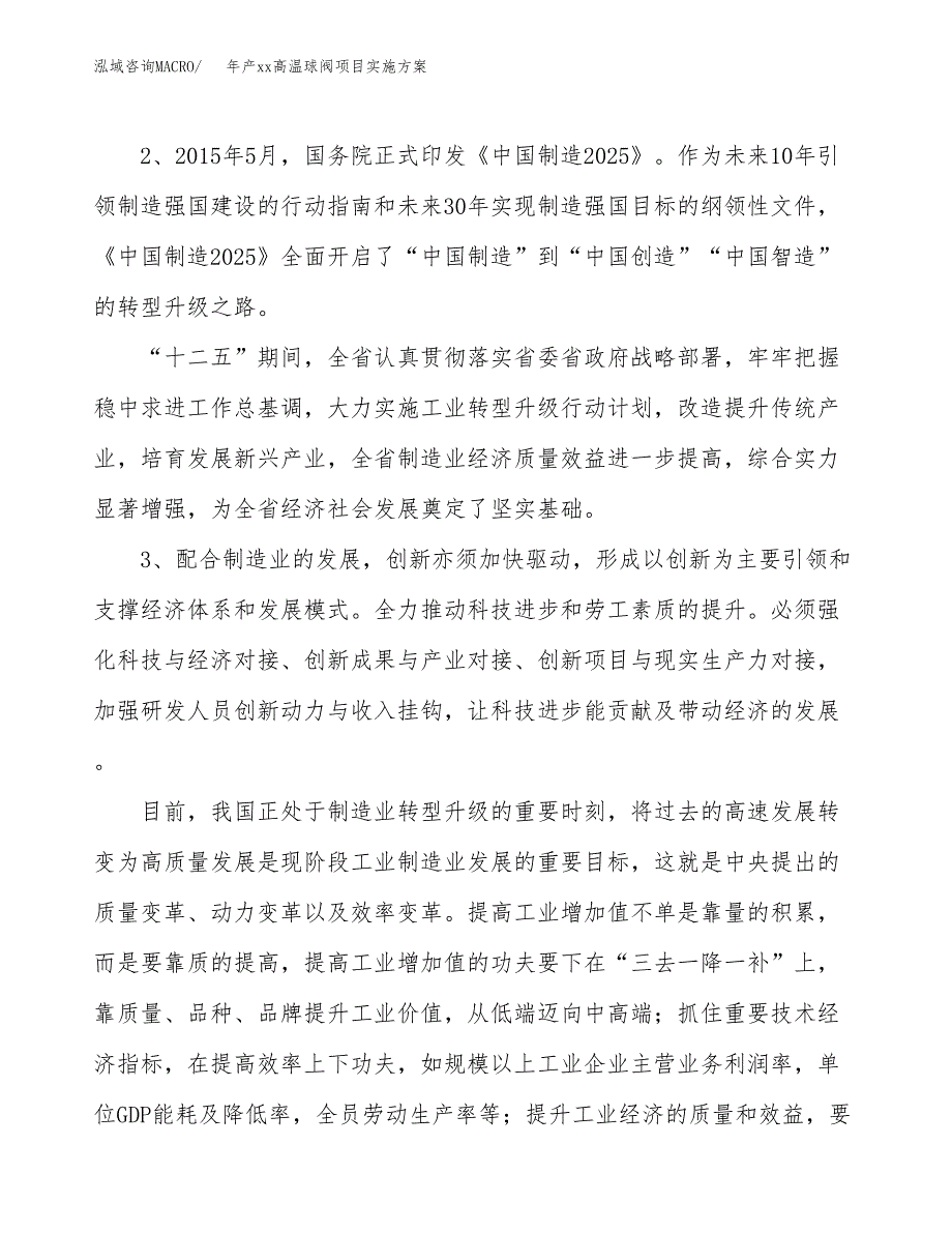 年产xx高温球阀项目实施方案模板.docx_第4页