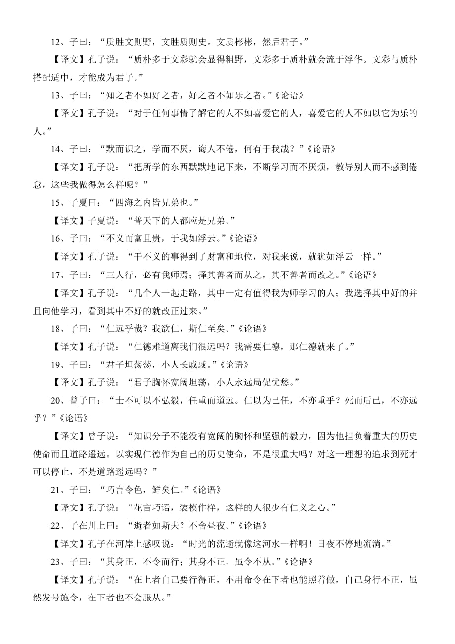 小学生必背100句哲理名言资料_第2页