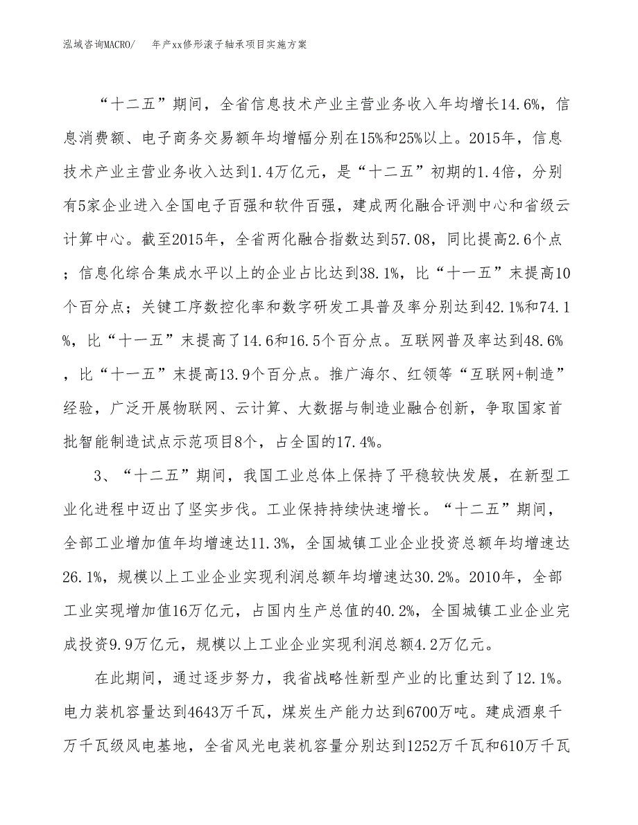 年产xx修形滚子轴承项目实施方案模板.docx_第4页