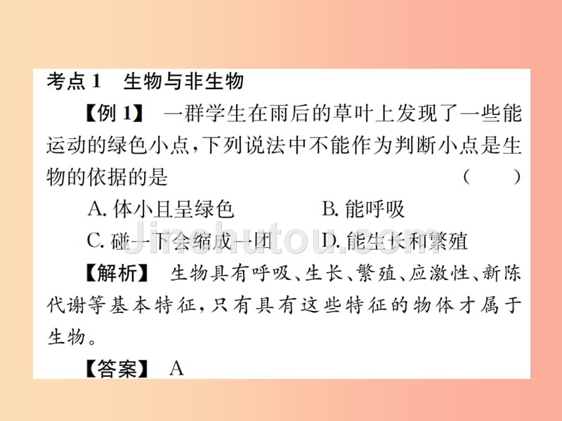 2019年秋七年级科学上册第2章观察生物章末复习一课件新版浙教版_第2页