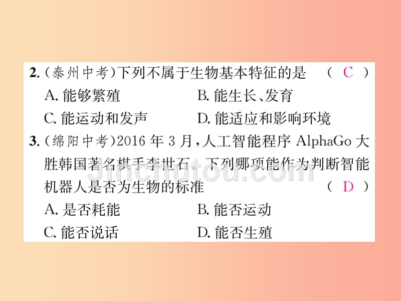 2019年秋七年级科学上册第2章观察生物章末复习一课件新版浙教版_第5页