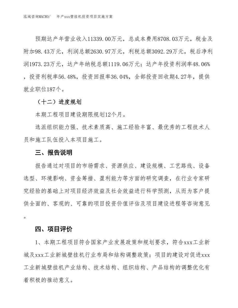 年产xxx壁挂机投资项目实施方案.docx_第4页