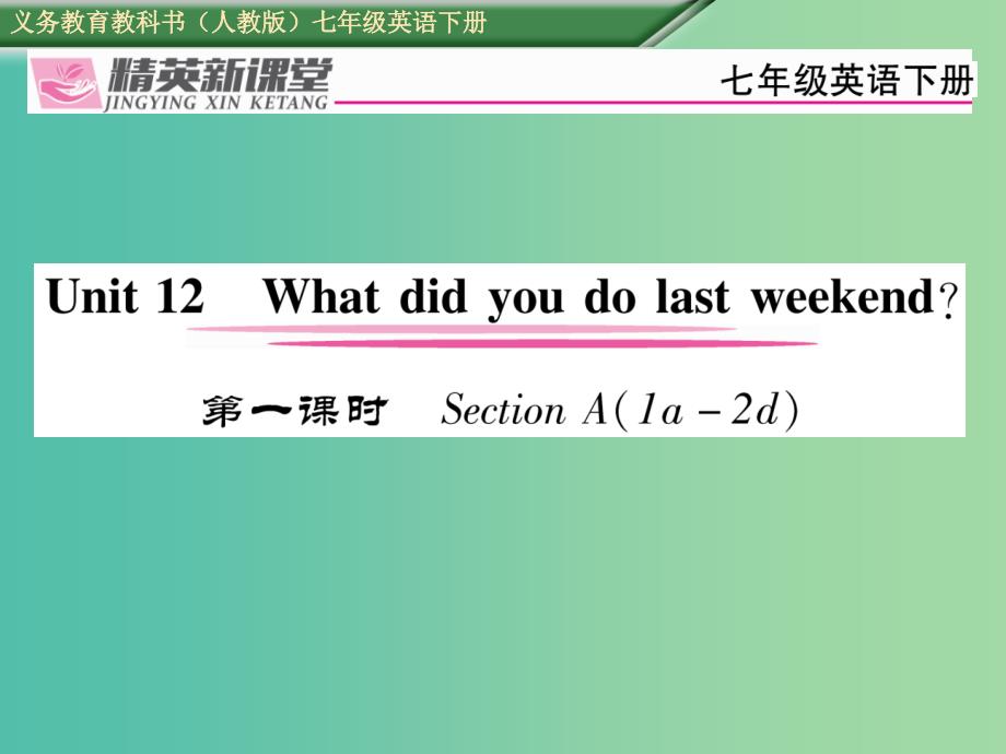 七年级英语下册unit12whatdidyoudolastweekend第1课时sectiona1a-2d习题课件新版人教新目标版_第1页