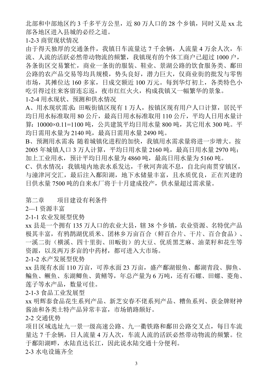 【精品】江西省xx县xx商品交易大市场_第3页
